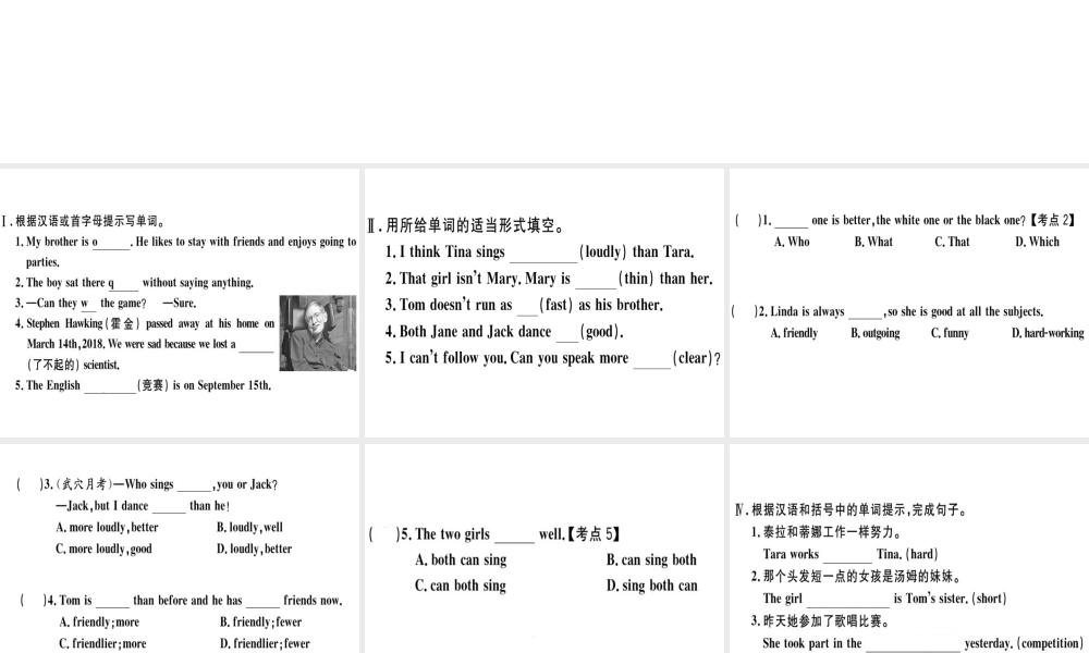 （黄冈专用）秋八年级英语上册 Unit 3 I’m more outgoing than my sister（第1课时）课件 （新版）人教新目标版-（新版）人教新目标版初中八年级上册英语课件