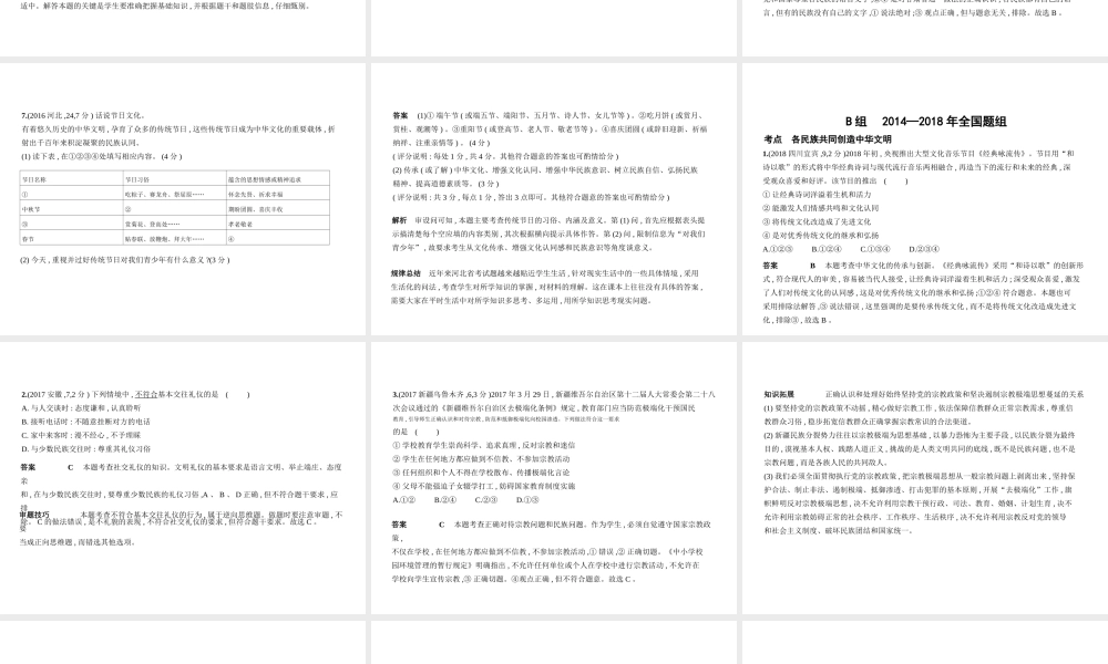 （河北专版）中考政治总复习 民族团结教育 第二单元 各民族共同创造中华文明习题课件-人教版初中九年级全册政治课件