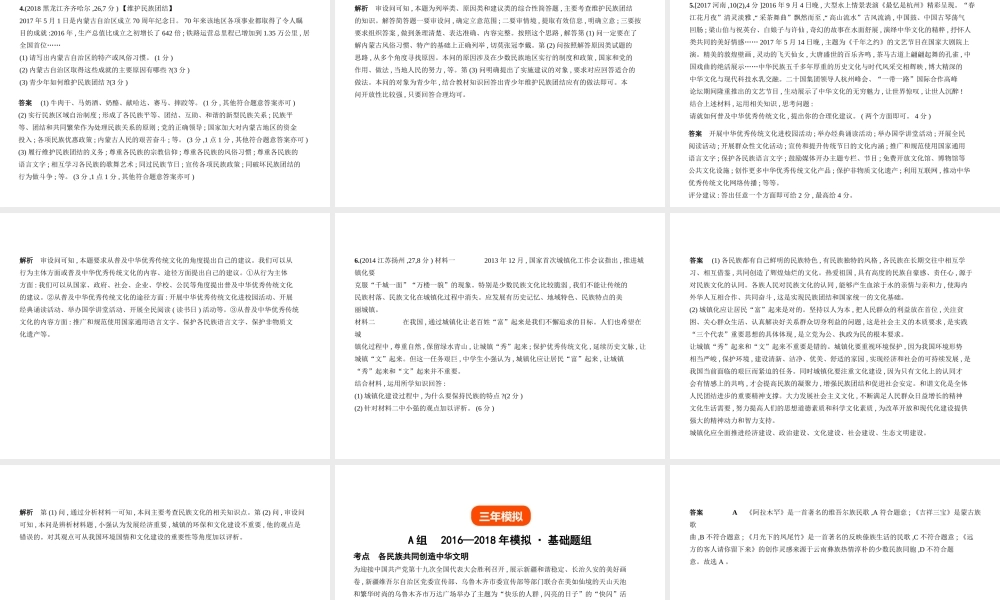 （河北专版）中考政治总复习 民族团结教育 第二单元 各民族共同创造中华文明习题课件-人教版初中九年级全册政治课件