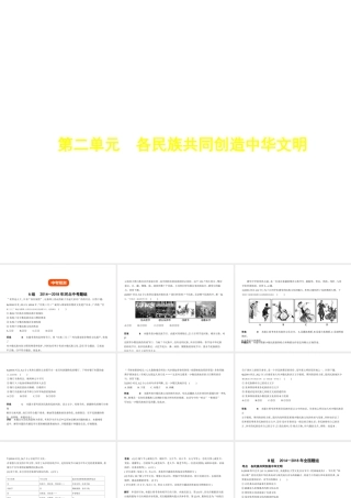 （河北专版）中考政治总复习 民族团结教育 第二单元 各民族共同创造中华文明习题课件-人教版初中九年级全册政治课件