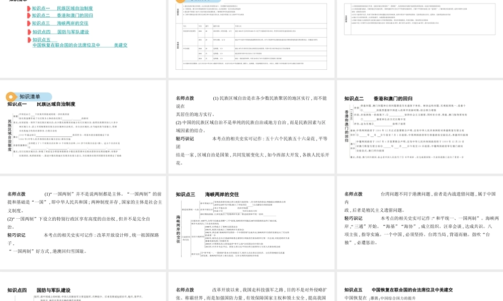 （河北专版）中考历史总复习 主题十二 民族团结、祖国统一、国防建设和外交成就课件-人教版初中九年级全册历史课件