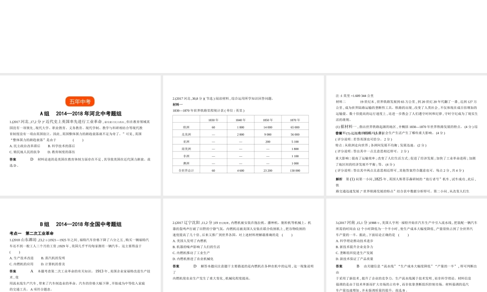（河北专用）中考历史一轮复习 第十五单元 第二次工业革命和近代科学文化（试卷部分）课件-人教版初中九年级全册历史课件