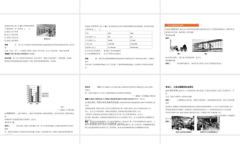 （河北专用）中考历史一轮复习 第十五单元 第二次工业革命和近代科学文化（试卷部分）课件-人教版初中九年级全册历史课件