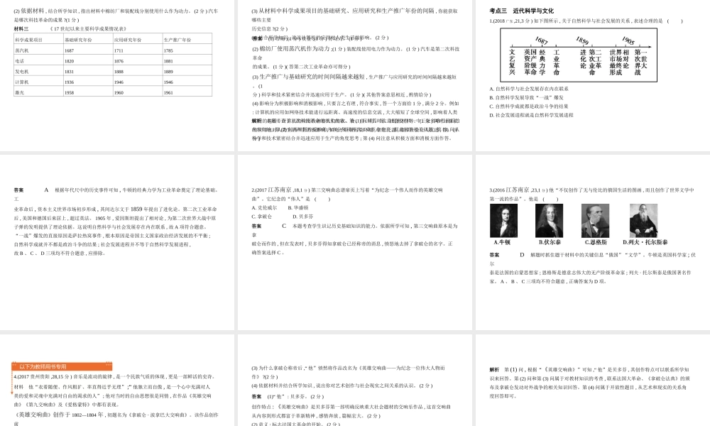 （河北专用）中考历史一轮复习 第十五单元 第二次工业革命和近代科学文化（试卷部分）课件-人教版初中九年级全册历史课件