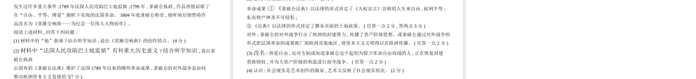 （河北专用）中考历史一轮复习 第十五单元 第二次工业革命和近代科学文化（试卷部分）课件-人教版初中九年级全册历史课件