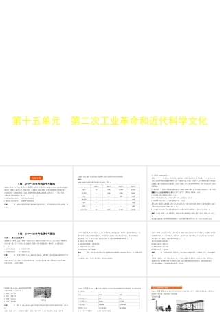（河北专用）中考历史一轮复习 第十五单元 第二次工业革命和近代科学文化（试卷部分）课件-人教版初中九年级全册历史课件