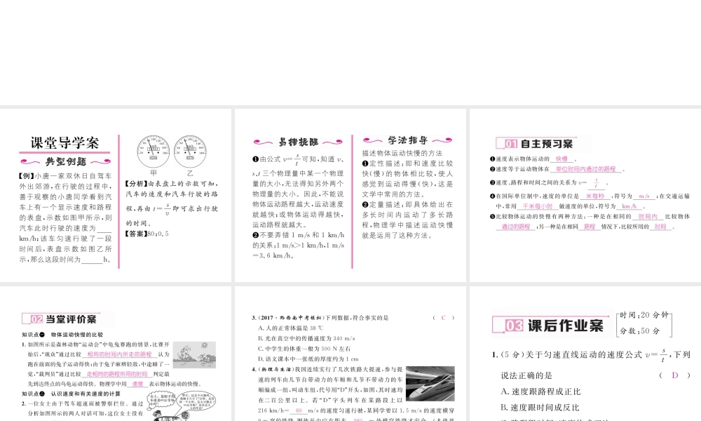 （黔西南地区）八年级物理上册 1.3 运动的快慢 第1课时 认识速度作业课件 （新版）新人教版-（新版）新人教版初中八年级上册物理课件