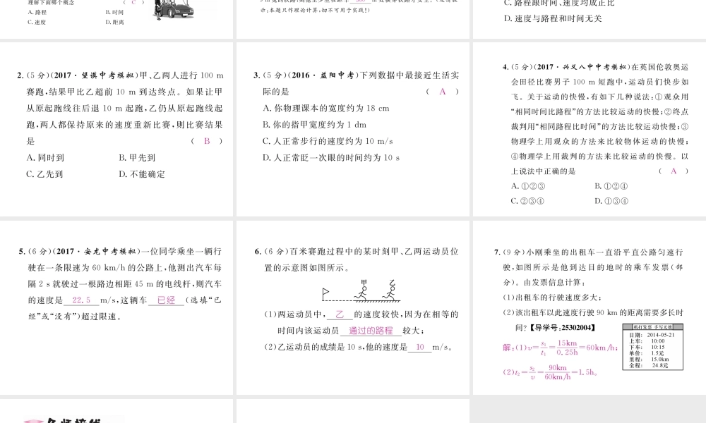（黔西南地区）八年级物理上册 1.3 运动的快慢 第1课时 认识速度作业课件 （新版）新人教版-（新版）新人教版初中八年级上册物理课件