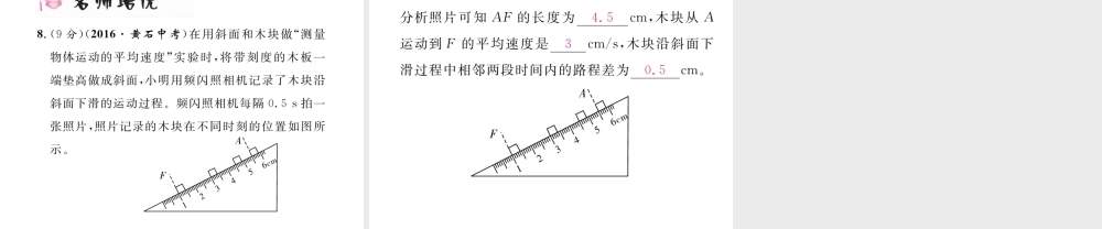 （黔西南地区）八年级物理上册 1.3 运动的快慢 第1课时 认识速度作业课件 （新版）新人教版-（新版）新人教版初中八年级上册物理课件