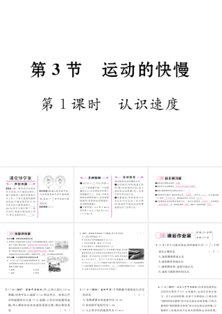 （黔西南地区）八年级物理上册 1.3 运动的快慢 第1课时 认识速度作业课件 （新版）新人教版-（新版）新人教版初中八年级上册物理课件