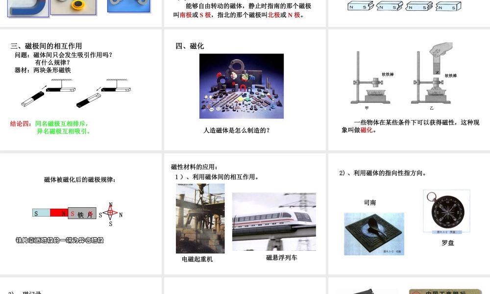 （黔西南地区）秋九年级物理全册 第20章 电与磁 第1节 磁现象 磁场教学课件 （新版）新人教版-（新版）新人教版初中九年级全册物理课件