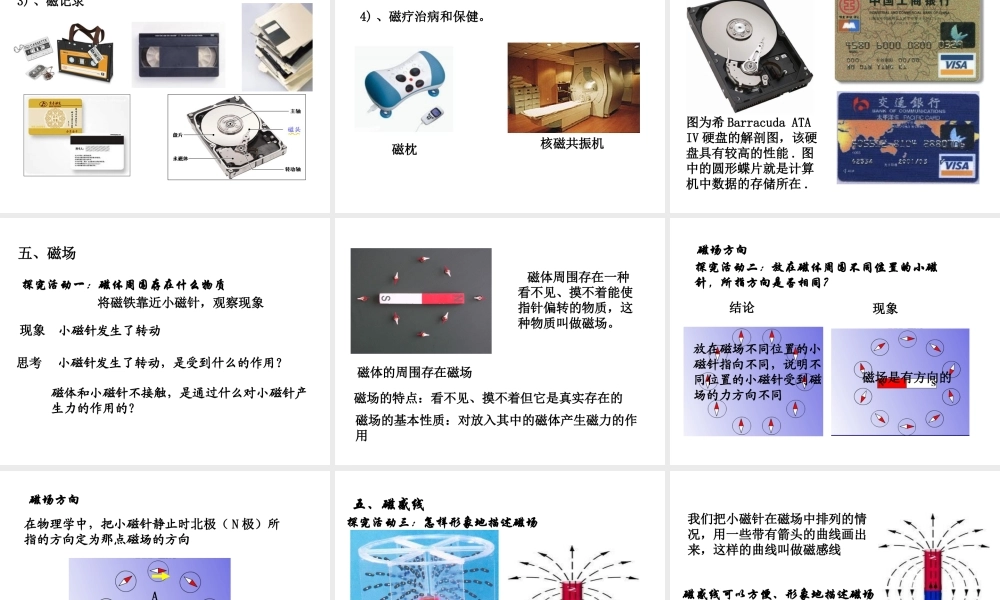 （黔西南地区）秋九年级物理全册 第20章 电与磁 第1节 磁现象 磁场教学课件 （新版）新人教版-（新版）新人教版初中九年级全册物理课件