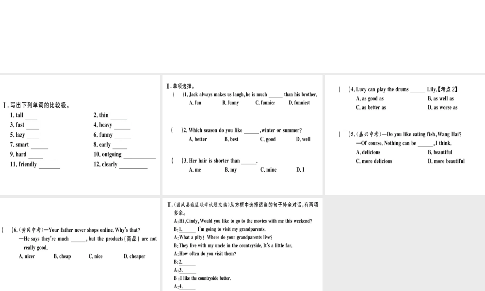 （黄冈专用）秋八年级英语上册 Unit 3 I’m more outgoing than my sister（第2课时）课件 （新版）人教新目标版-（新版）人教新目标版初中八年级上册英语课件