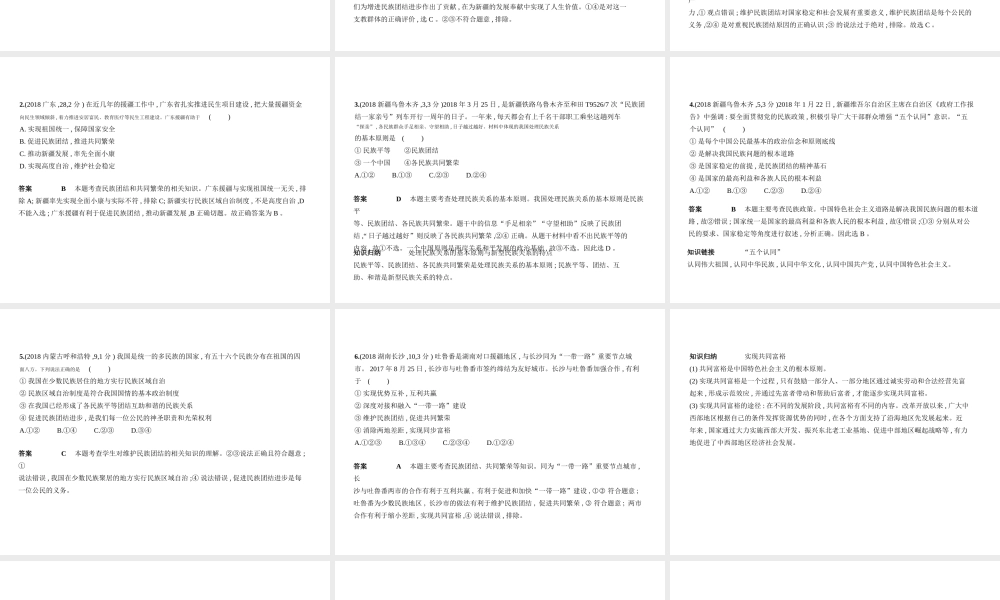 （河北专版）中考政治总复习 民族团结教育 第三单元 团结统一是中华民族的光荣传统习题课件-人教版初中九年级全册政治课件