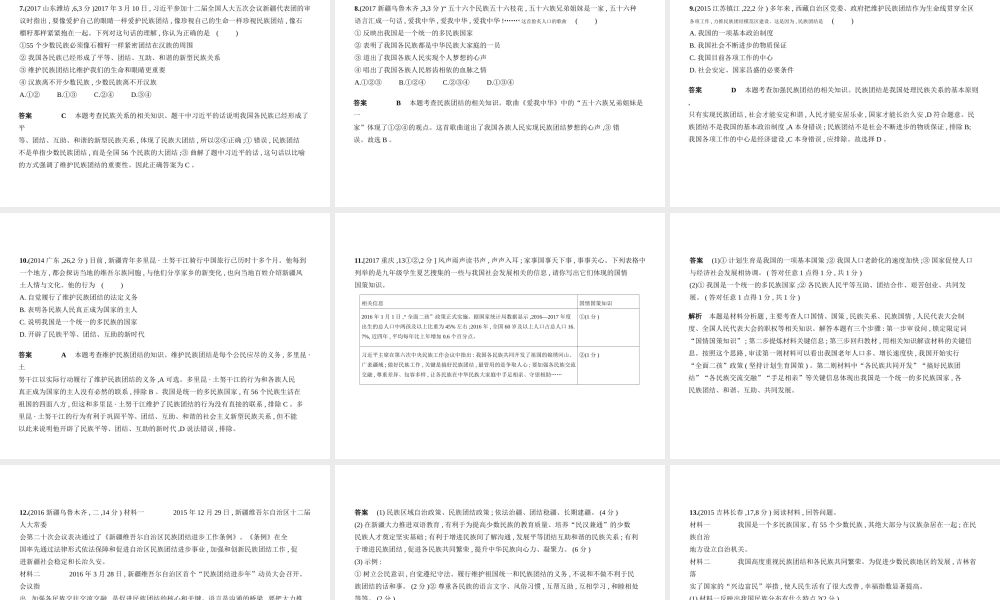 （河北专版）中考政治总复习 民族团结教育 第三单元 团结统一是中华民族的光荣传统习题课件-人教版初中九年级全册政治课件