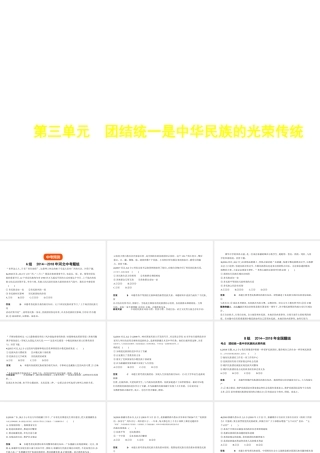 （河北专版）中考政治总复习 民族团结教育 第三单元 团结统一是中华民族的光荣传统习题课件-人教版初中九年级全册政治课件