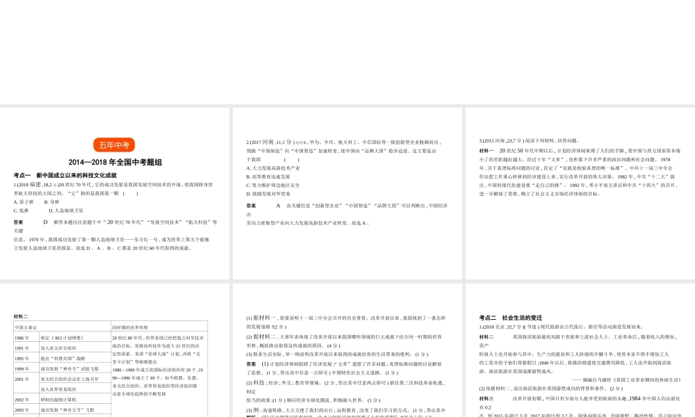 （河北专用）中考历史一轮复习 第十一单元 科技文化与社会生活（试卷部分）课件-人教版初中九年级全册历史课件