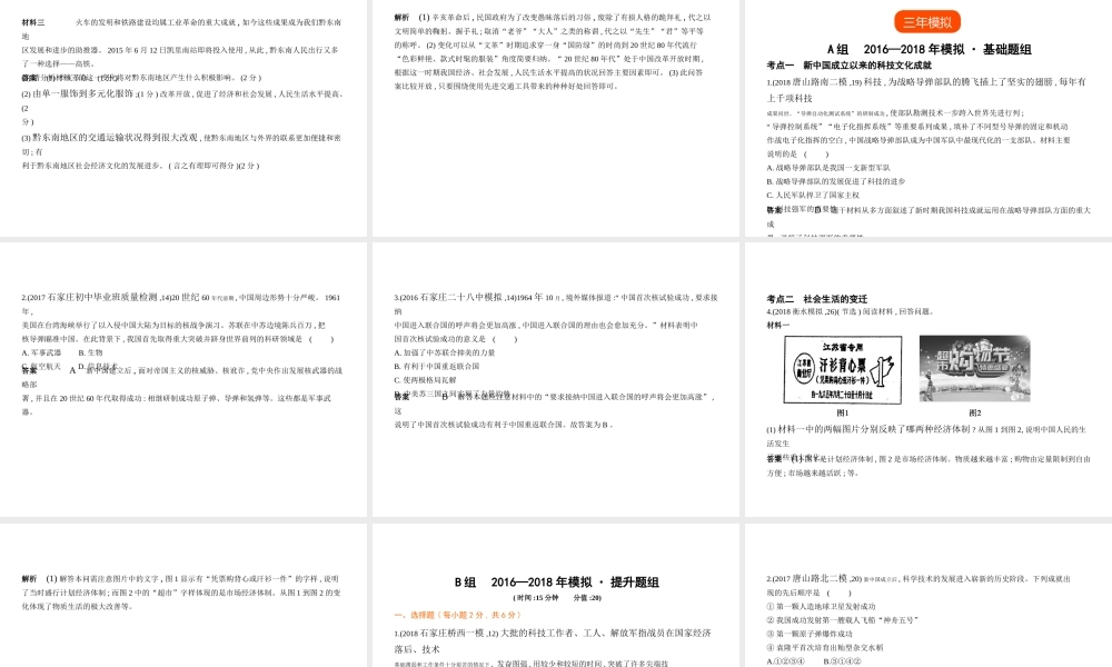 （河北专用）中考历史一轮复习 第十一单元 科技文化与社会生活（试卷部分）课件-人教版初中九年级全册历史课件