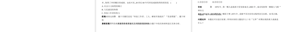 （河北专用）中考历史一轮复习 第十一单元 科技文化与社会生活（试卷部分）课件-人教版初中九年级全册历史课件
