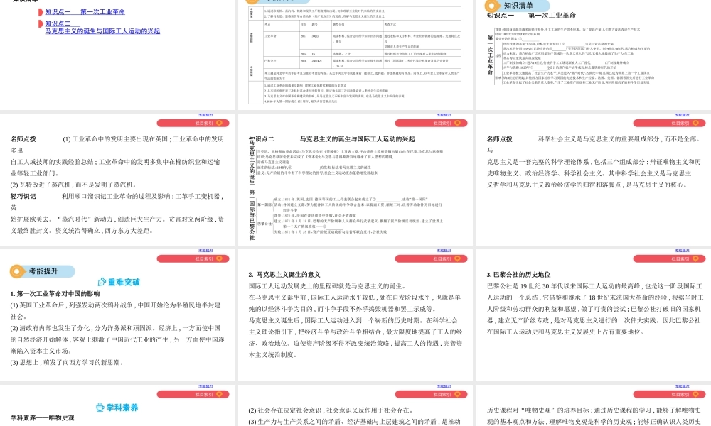 （河北专版）中考历史总复习 主题十六 工业革命和工人运动的兴起课件-人教版初中九年级全册历史课件