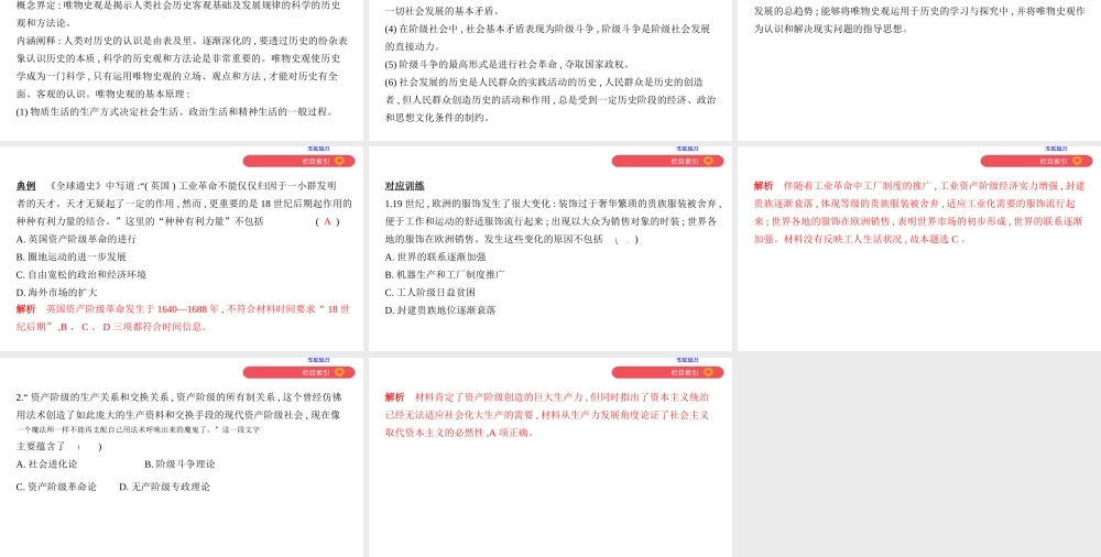（河北专版）中考历史总复习 主题十六 工业革命和工人运动的兴起课件-人教版初中九年级全册历史课件