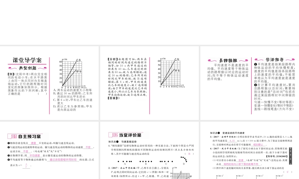 （黔西南地区）八年级物理上册 1.3 运动的快慢 第2课时 运动的分类作业课件 （新版）新人教版-（新版）新人教版初中八年级上册物理课件