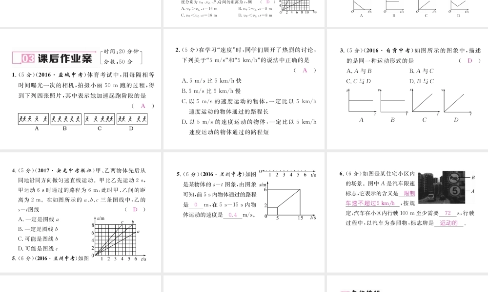 （黔西南地区）八年级物理上册 1.3 运动的快慢 第2课时 运动的分类作业课件 （新版）新人教版-（新版）新人教版初中八年级上册物理课件