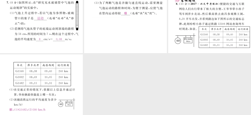 （黔西南地区）八年级物理上册 1.3 运动的快慢 第2课时 运动的分类作业课件 （新版）新人教版-（新版）新人教版初中八年级上册物理课件