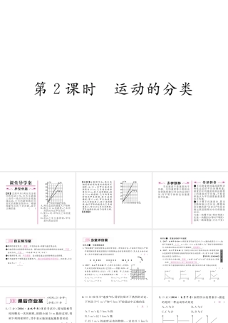 （黔西南地区）八年级物理上册 1.3 运动的快慢 第2课时 运动的分类作业课件 （新版）新人教版-（新版）新人教版初中八年级上册物理课件