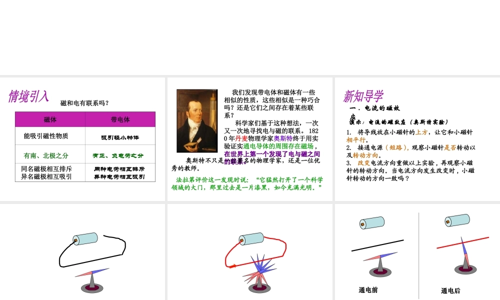 （黔西南地区）秋九年级物理全册 第20章 电与磁 第2节 电生磁教学课件 （新版）新人教版-（新版）新人教版初中九年级全册物理课件