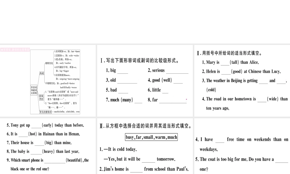 （黄冈专用）秋八年级英语上册 Unit 3 I’m more outgoing than my sister（第3课时）课件 （新版）人教新目标版-（新版）人教新目标版初中八年级上册英语课件