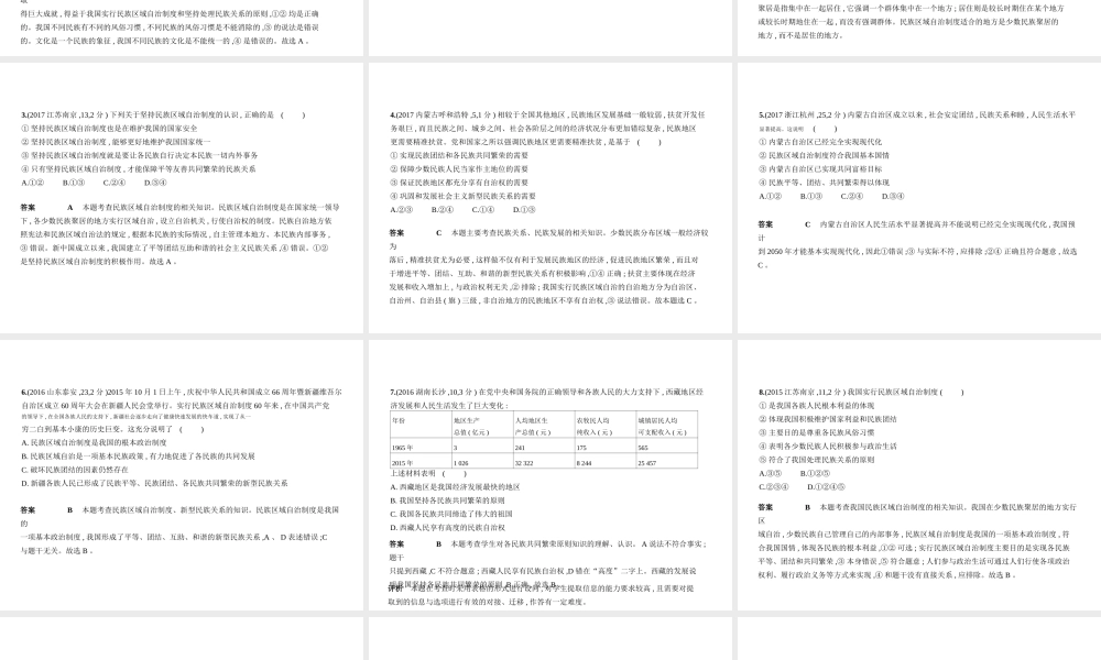 （河北专版）中考政治总复习 民族团结教育 第一单元 伟大的中华民族习题课件-人教版初中九年级全册政治课件