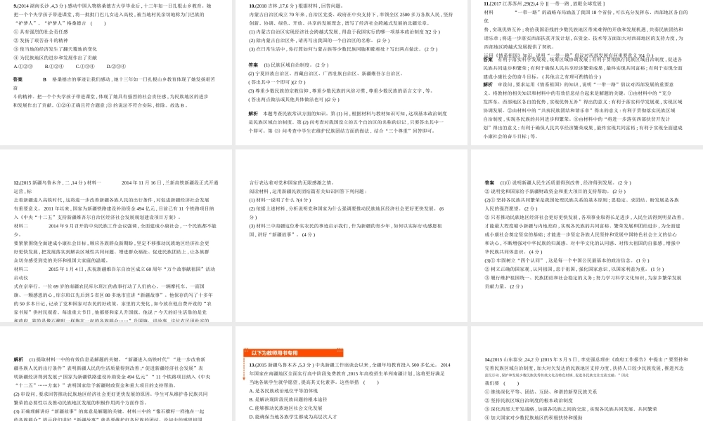 （河北专版）中考政治总复习 民族团结教育 第一单元 伟大的中华民族习题课件-人教版初中九年级全册政治课件