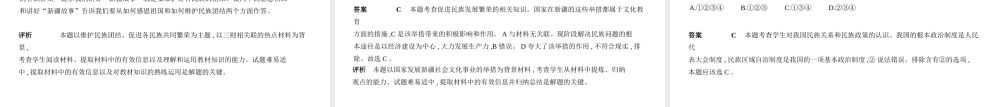 （河北专版）中考政治总复习 民族团结教育 第一单元 伟大的中华民族习题课件-人教版初中九年级全册政治课件