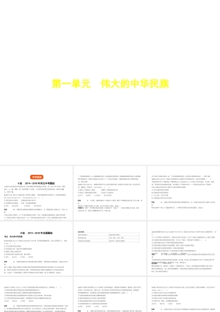 （河北专版）中考政治总复习 民族团结教育 第一单元 伟大的中华民族习题课件-人教版初中九年级全册政治课件