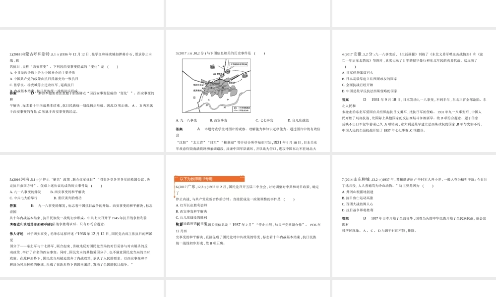 （河北专用）中考历史一轮复习 第四单元 中华民族的抗日战争（试卷部分）课件-人教版初中九年级全册历史课件