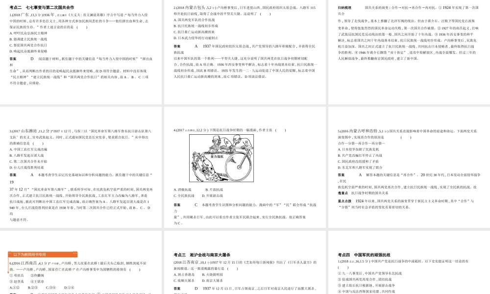 （河北专用）中考历史一轮复习 第四单元 中华民族的抗日战争（试卷部分）课件-人教版初中九年级全册历史课件
