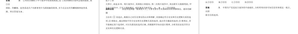 （河北专用）中考历史一轮复习 第四单元 中华民族的抗日战争（试卷部分）课件-人教版初中九年级全册历史课件