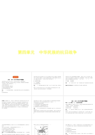 （河北专用）中考历史一轮复习 第四单元 中华民族的抗日战争（试卷部分）课件-人教版初中九年级全册历史课件