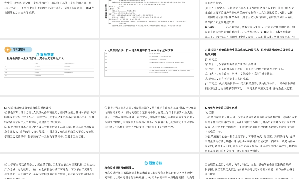 （河北专版）中考历史总复习 主题十七 殖民地人民的反抗与资本主义制度的扩展课件-人教版初中九年级全册历史课件