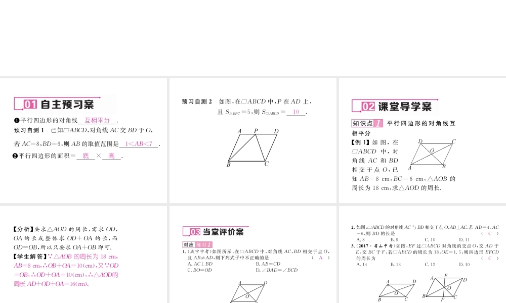 （黔西南专版）春八年级数学下册 第18章 平行四边形 18.1.1 平行四边形的性质 第2课时 平行四边形的对角线特征作业课件 （新版）新人教版-（新版）新人教版初中八年级下册数学课件