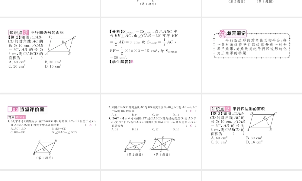 （黔西南专版）春八年级数学下册 第18章 平行四边形 18.1.1 平行四边形的性质 第2课时 平行四边形的对角线特征作业课件 （新版）新人教版-（新版）新人教版初中八年级下册数学课件
