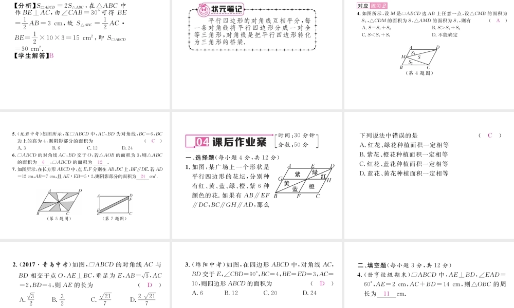 （黔西南专版）春八年级数学下册 第18章 平行四边形 18.1.1 平行四边形的性质 第2课时 平行四边形的对角线特征作业课件 （新版）新人教版-（新版）新人教版初中八年级下册数学课件