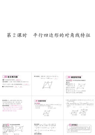 （黔西南专版）春八年级数学下册 第18章 平行四边形 18.1.1 平行四边形的性质 第2课时 平行四边形的对角线特征作业课件 （新版）新人教版-（新版）新人教版初中八年级下册数学课件