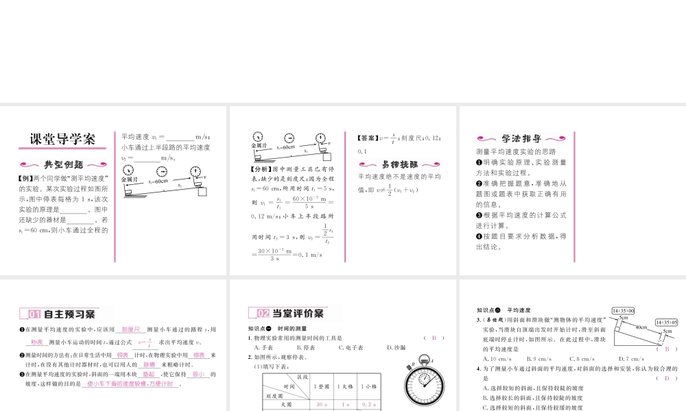（黔西南地区）八年级物理上册 1.4 测量平均速度作业课件 （新版）新人教版-（新版）新人教版初中八年级上册物理课件
