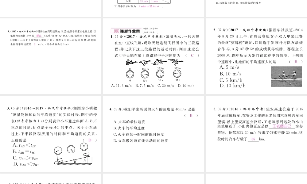 （黔西南地区）八年级物理上册 1.4 测量平均速度作业课件 （新版）新人教版-（新版）新人教版初中八年级上册物理课件