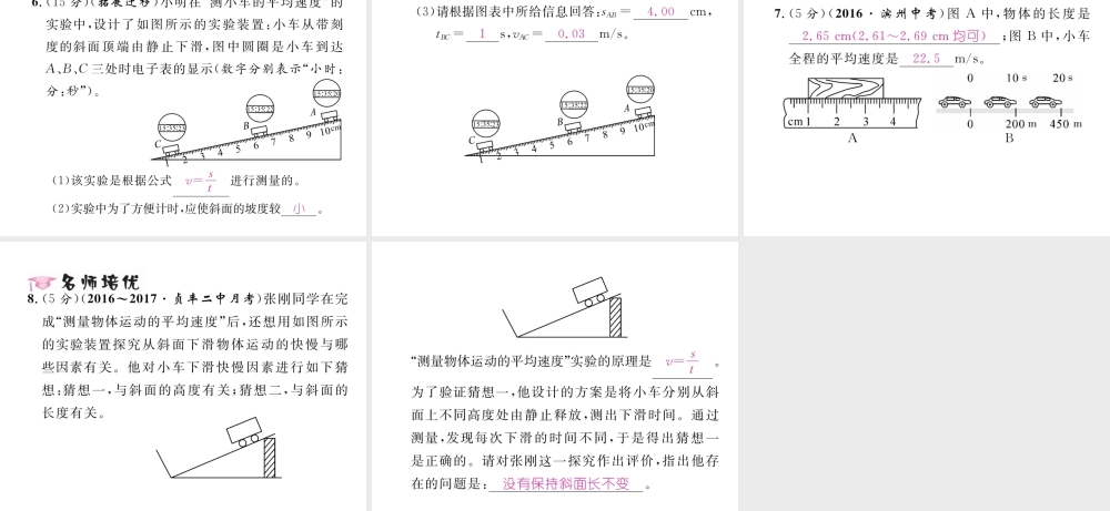 （黔西南地区）八年级物理上册 1.4 测量平均速度作业课件 （新版）新人教版-（新版）新人教版初中八年级上册物理课件
