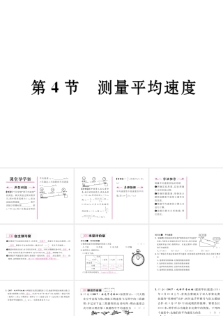 （黔西南地区）八年级物理上册 1.4 测量平均速度作业课件 （新版）新人教版-（新版）新人教版初中八年级上册物理课件