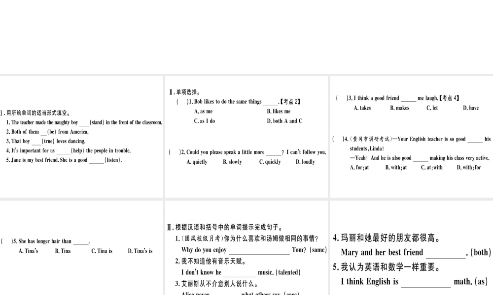 （黄冈专用）秋八年级英语上册 Unit 3 I’m more outgoing than my sister（第4课时）课件 （新版）人教新目标版-（新版）人教新目标版初中八年级上册英语课件