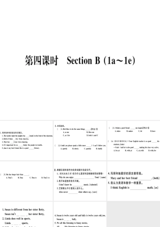 （黄冈专用）秋八年级英语上册 Unit 3 I’m more outgoing than my sister（第4课时）课件 （新版）人教新目标版-（新版）人教新目标版初中八年级上册英语课件
